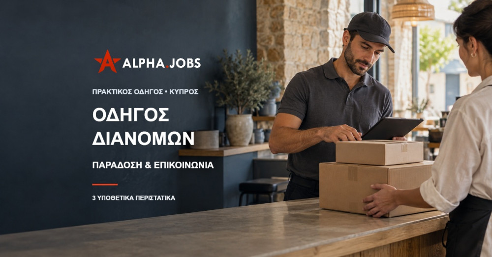 Οδηγός Διανομών στην Κύπρο: Παράδοση Παραγγελιών και Επικοινωνία με Πελάτες
