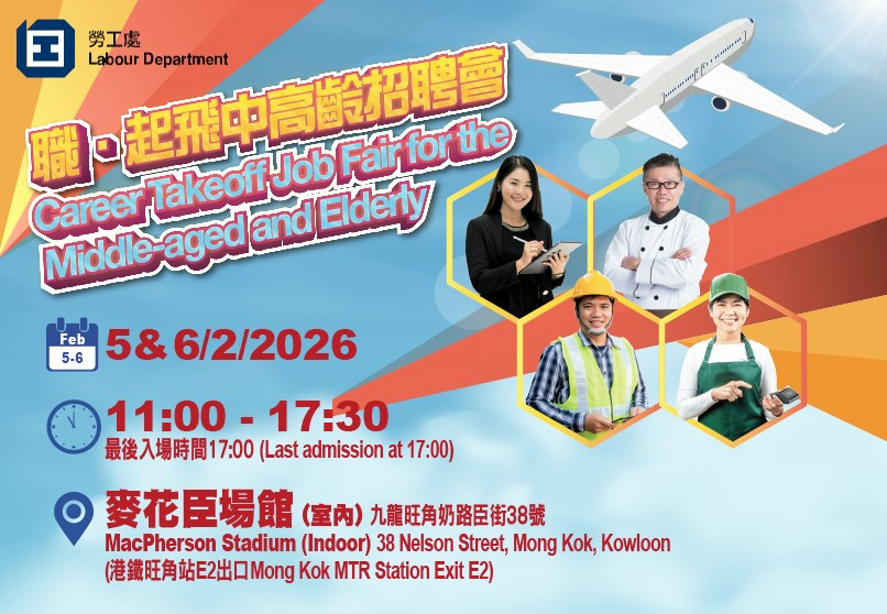 Over 2 900 quality job vacancies to be offered at Career Takeoff Job Fair for the Middle-aged and Elderly