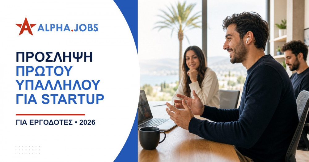 Πρόσληψη πρώτου υπαλλήλου για startup στην Κύπρο: Ο πλήρης οδηγός (2026)