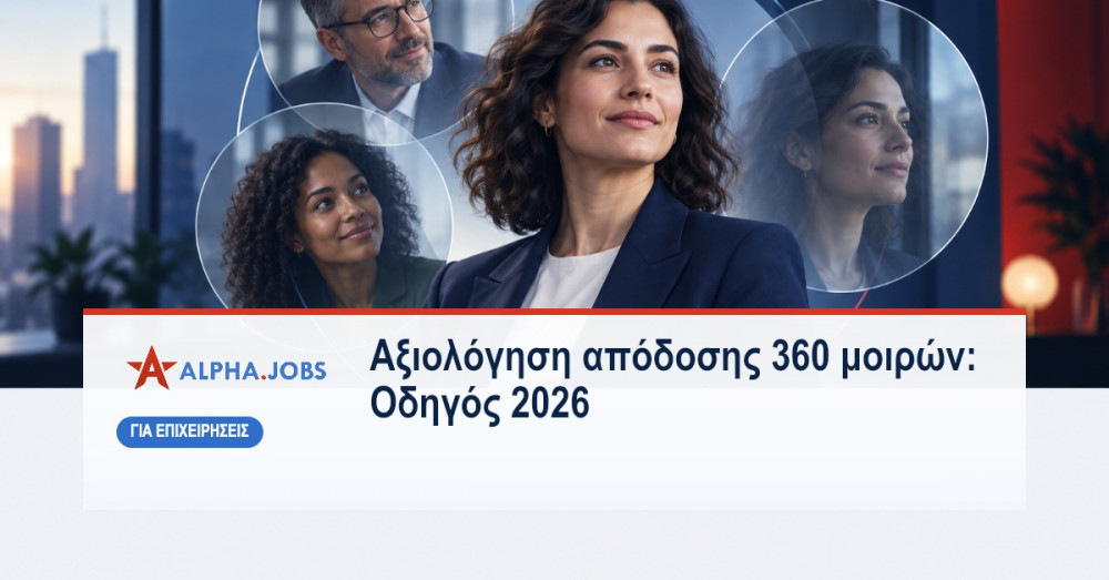 Αξιολόγηση απόδοσης 360 μοιρών: Οδηγός 2026