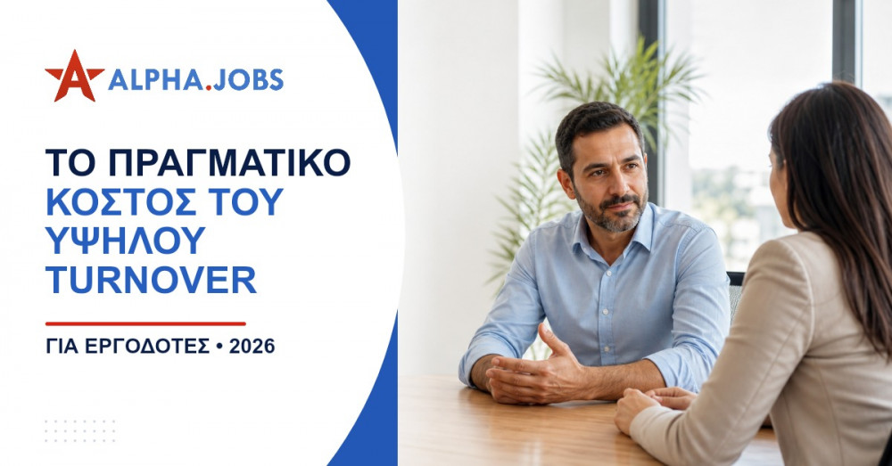 Το Πραγματικό Κόστος του Υψηλού Turnover στην Κύπρο: Οδηγός Επιβίωσης για Εργοδότες το 2026