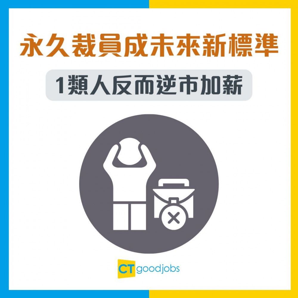 【未來職場】AI殺到管理層！Glassdoor預測：永久裁員成新標準！新生代人工反而有驚喜？