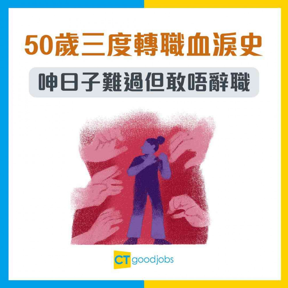 【職場現實】50歲婦人三度轉職血淚史！呻日子難過但敢唔辭職 網民暖心舉動超催淚