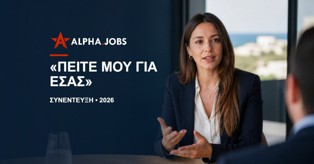 Πώς να απαντήσω στην ερώτηση 'Πείτε μου για εσάς': Ο απόλυτος οδηγός (2026)