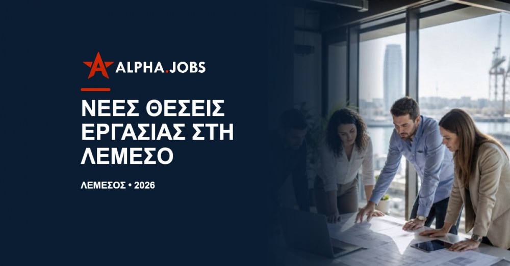 Νέες θέσεις εργασίας στη Λεμεσό 2026: Ο απόλυτος οδηγός καριέρας
