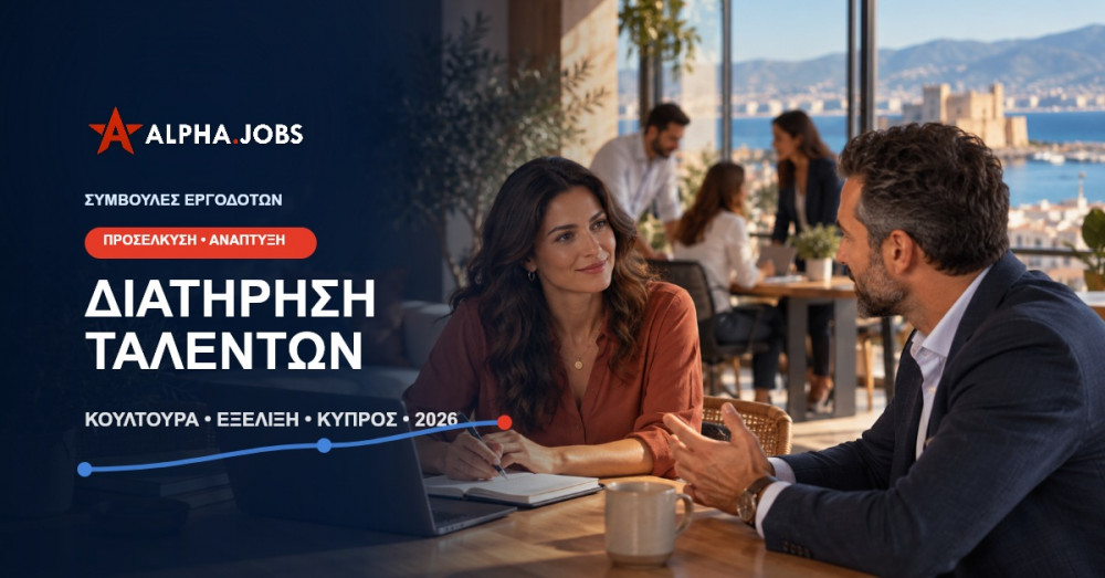 Συμβουλές για Εργοδότες: Ο Οδηγός για Προσέλκυση & Διατήρηση Ταλέντων στην Κύπρο