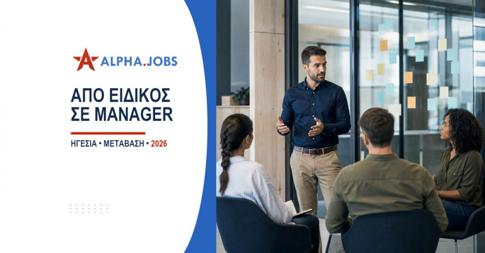 Από ειδικός σε manager: Οδηγός μετάβασης το 2026
