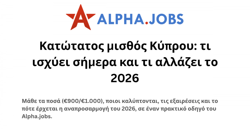 Κατώτατος μισθός στην Κύπρο 2025–2026: τι ισχύει