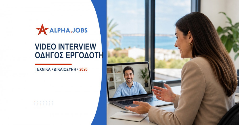 Video Interview: Ο απόλυτος οδηγός και συμβουλές για εργοδότες το 2026