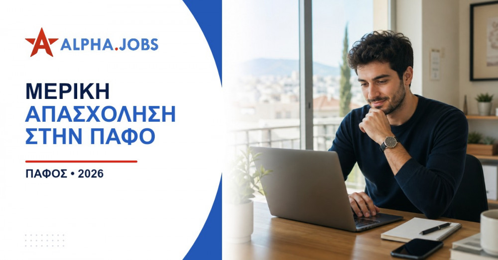 Μερική Απασχόληση στην Πάφο: Ο Πλήρης Οδηγός Εργασίας για το 2026