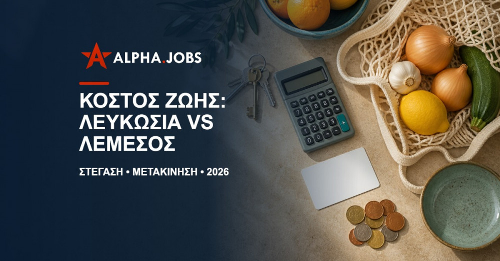 Κόστος ζωής Λευκωσία vs Λεμεσός 2026: Πού συμφέρει να ζεις και να εργάζεσαι;