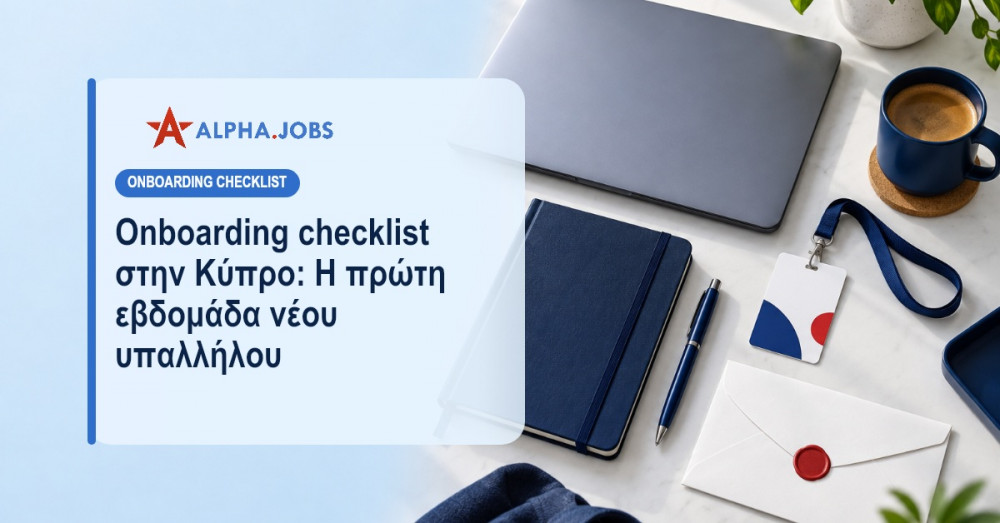 Onboarding checklist στην Κύπρο: Η πρώτη εβδομάδα νέου υπαλλήλου