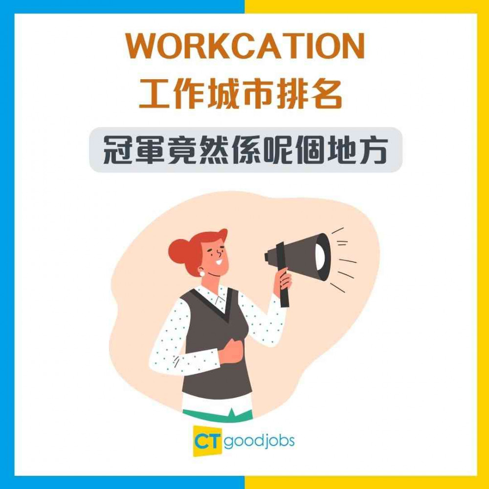 【遠距工作】告別辦公室！ Workcation工作城市排名出爐 香港急跌至38位！冠軍竟然係呢個地方