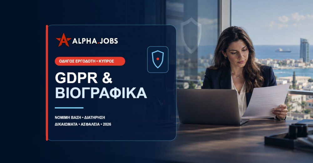 GDPR και Βιογραφικά Σημειώματα στην Κύπρο: Ο Πλήρης Οδηγός για Εργοδότες