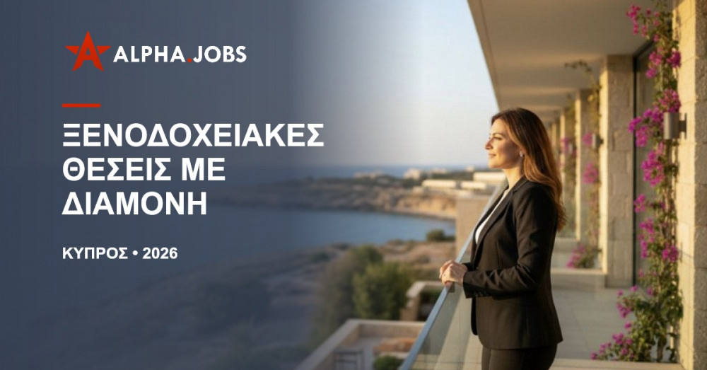 Εργασία σε Ξενοδοχεία στην Κύπρο: Διαμονή και Σεζόν 2026
