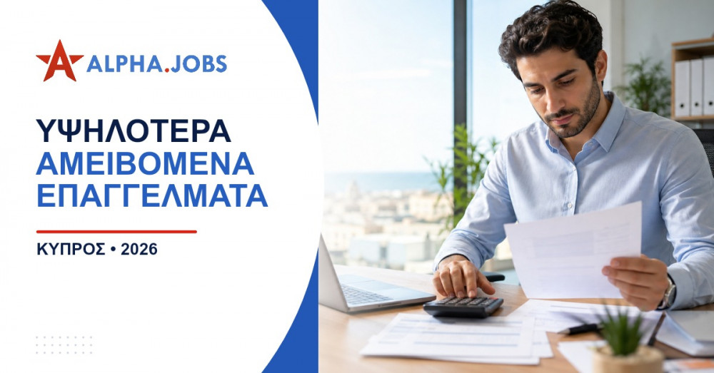 Τα υψηλότερα αμειβόμενα επαγγέλματα στην Κύπρο το 2026: Πλήρης Οδηγός
