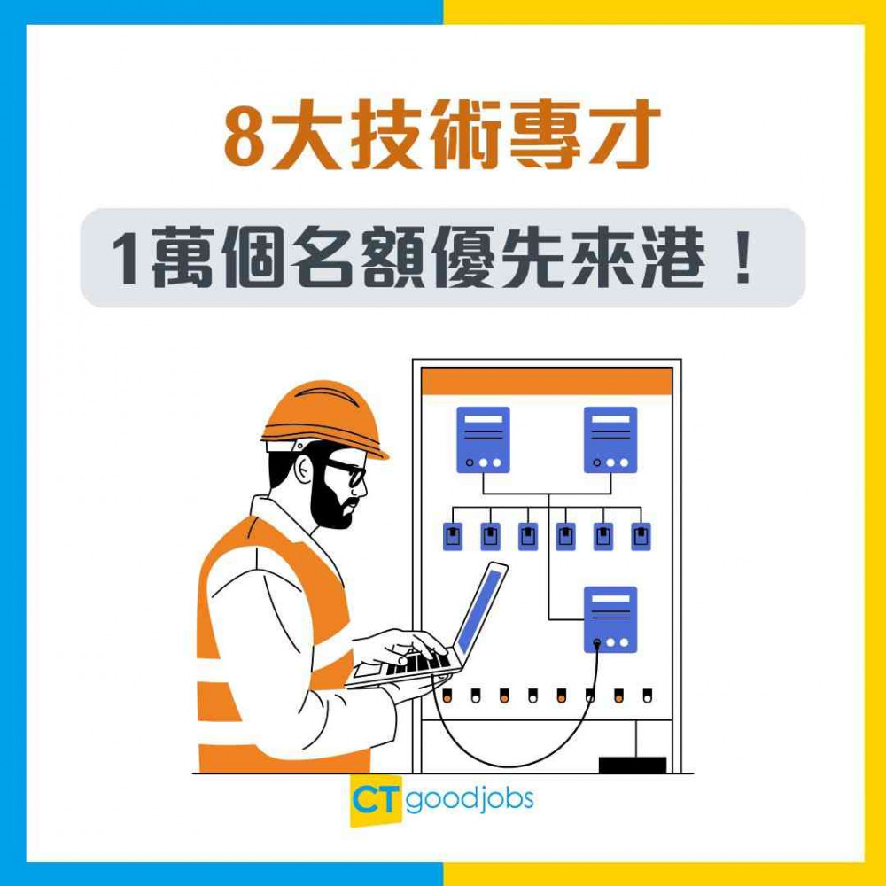 【專才計劃】8大技術專才清單！升降機技術員、護士優先來港！(附申請學歷要求)