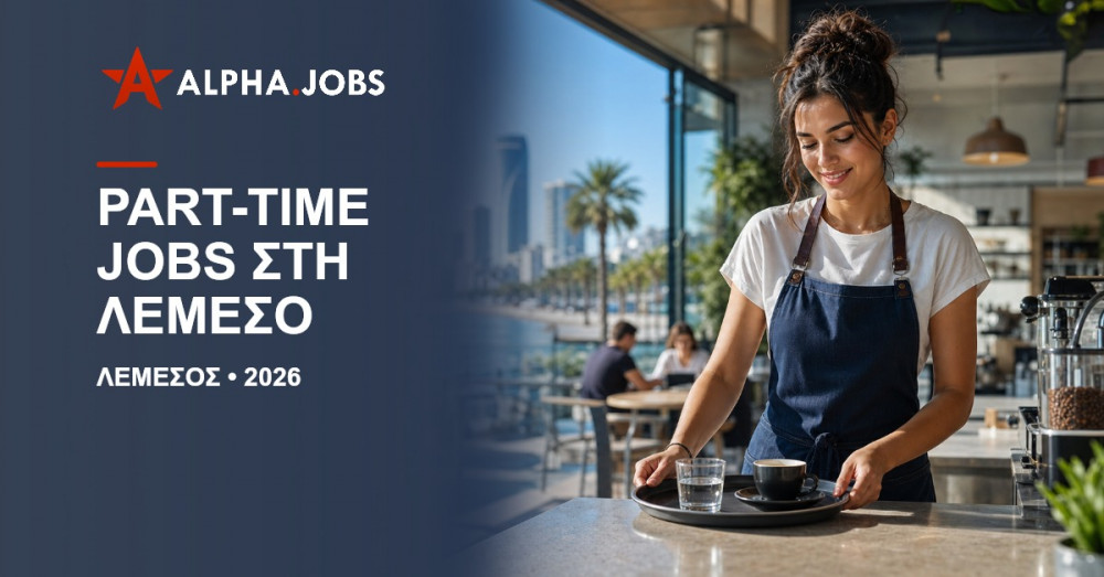 Part-Time Jobs στη Λεμεσό: Θέσεις και Οδηγός 2026