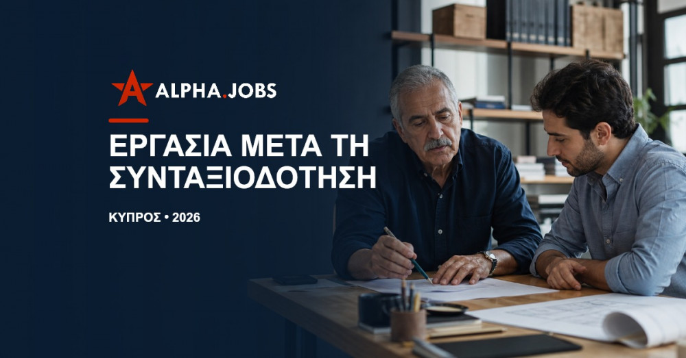 Εργασία για Συνταξιούχους στην Κύπρο: Ο Πλήρης Οδηγός για το 2026