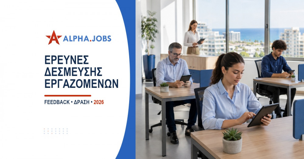 Έρευνες δέσμευσης εργαζομένων: Πρακτικός οδηγός (2026)