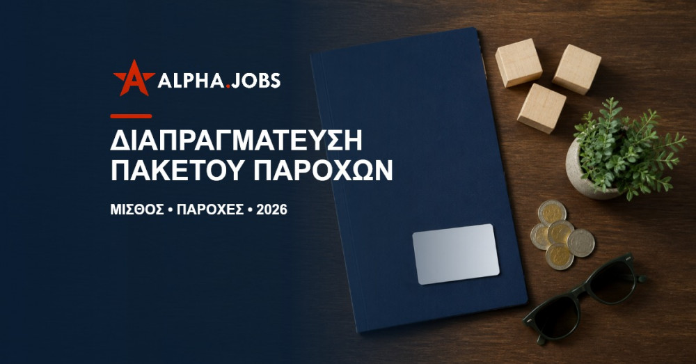 Διαπραγμάτευση πακέτου παροχών στην Κύπρο: Ο πλήρης οδηγός για το 2026
