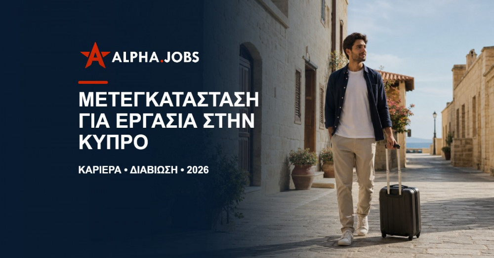 Μετεγκατάσταση για εργασία στην Κύπρο το 2026: Ο πλήρης οδηγός καριέρας και διαβίωσης