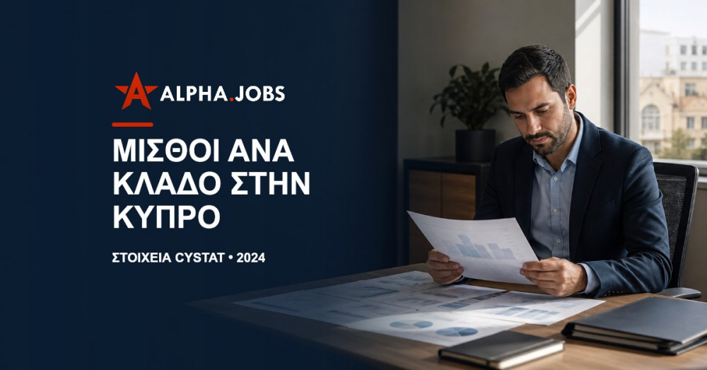 Μισθοί ανά Κλάδο στην Κύπρο: Επίσημα Στοιχεία 2024