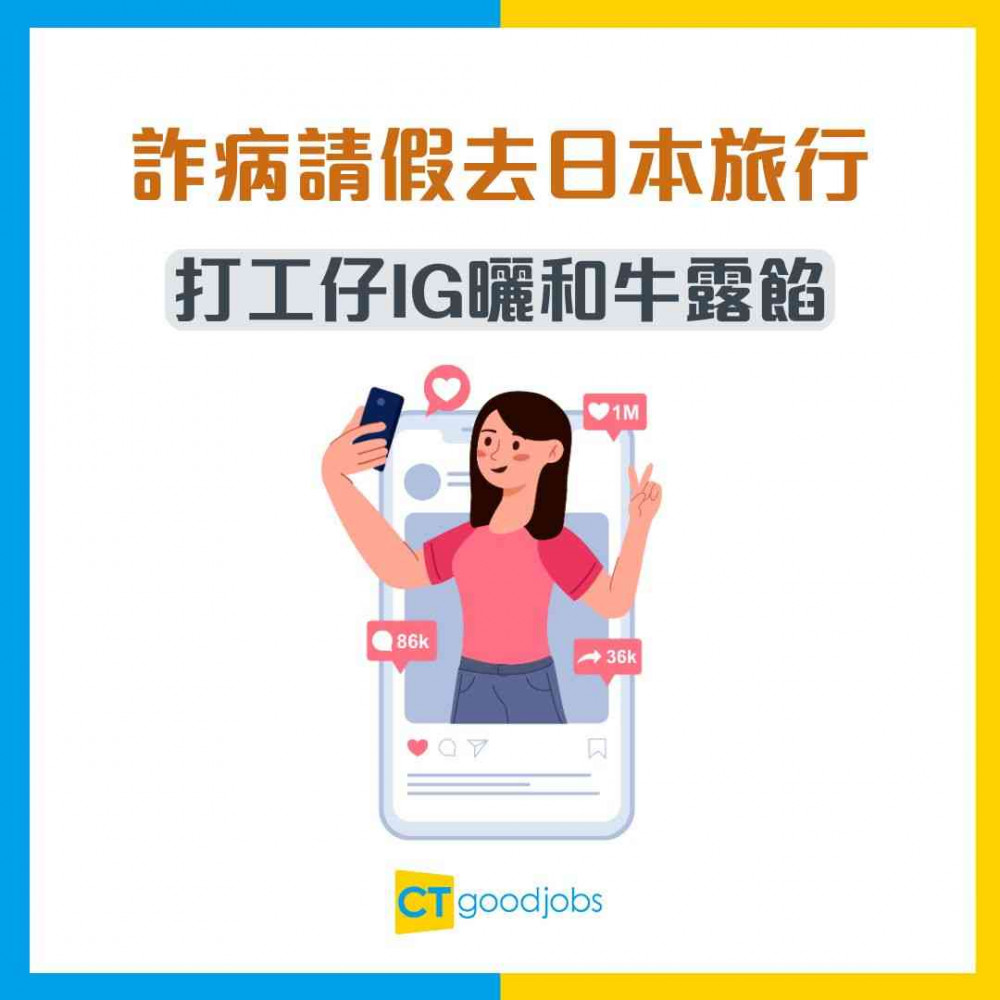 【請假風波】詐病請假去日本旅行 打工仔IG曬和牛露餡！上司留言區現真身 結局超展開！