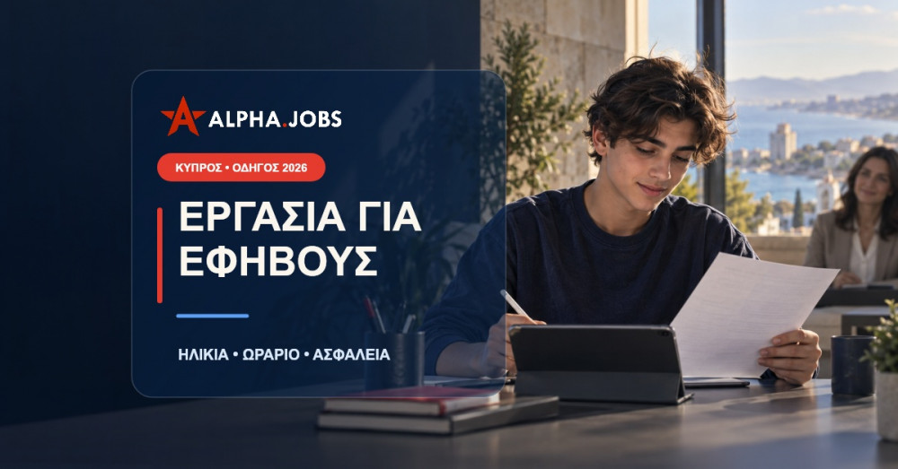 Εργασία για Εφήβους στην Κύπρο: Ηλικία, Ωράριο και Πρώτη Δουλειά (2026)
