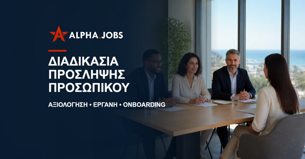 Πρόσληψη Προσωπικού Διαδικασία: Ο Απόλυτος Οδηγός για Εργοδότες στην Κύπρο (2026)