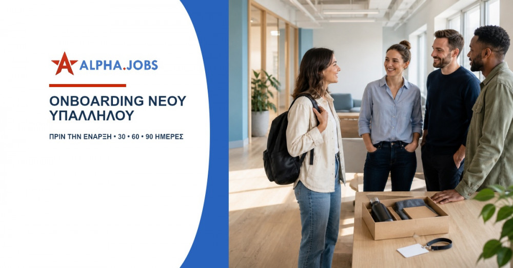 Onboarding νέου υπαλλήλου στην Κύπρο