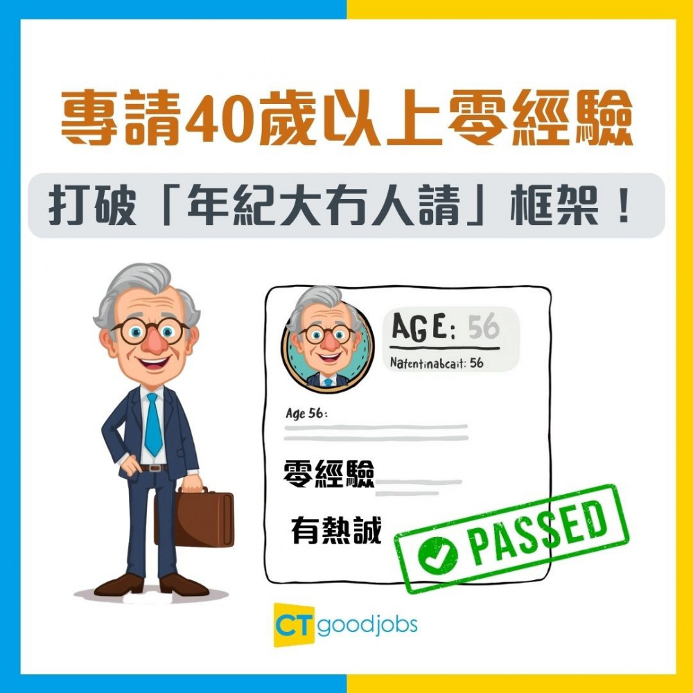 【中年轉行】日本呢間公司專請「40歲以上零經驗」！打破「年紀大冇人請」框架！