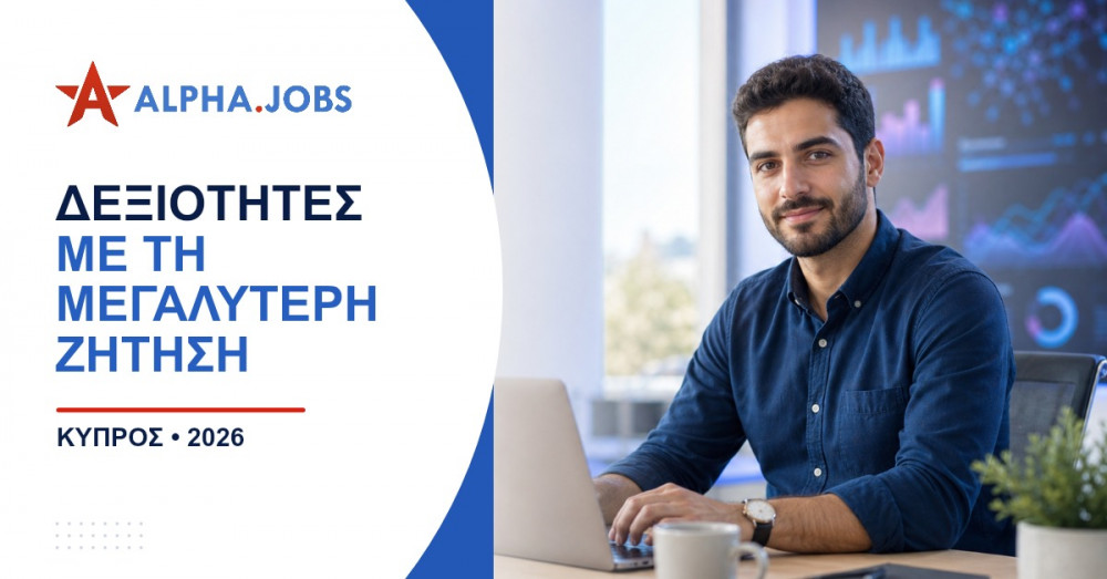Δεξιότητες με τη μεγαλύτερη ζήτηση στην Κύπρο το 2026: Οδηγός Πιστοποιήσεων