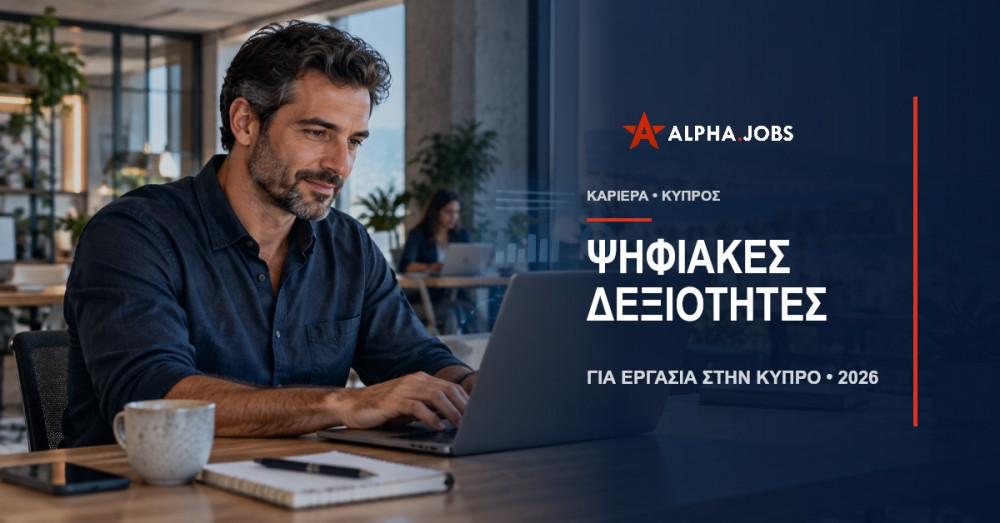 Ψηφιακές Δεξιότητες για Εργασία στην Κύπρο: Οδηγός 2026