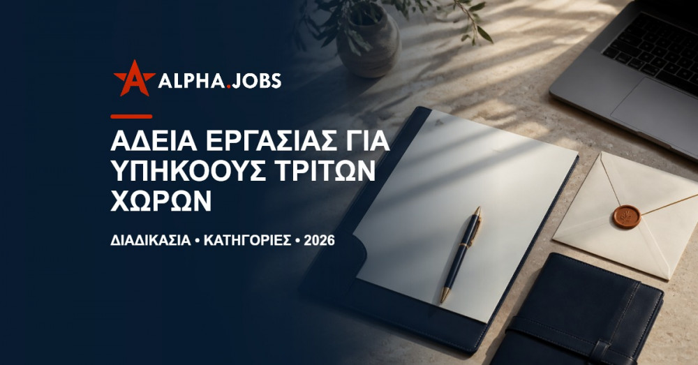 Άδεια Εργασίας για Υπηκόους Τρίτων Χωρών στην Κύπρο: Ο Πλήρης Οδηγός για το 2026