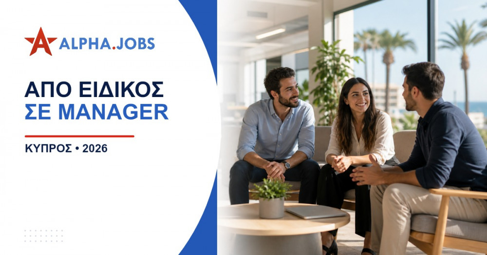 Από ειδικός σε manager: Ο πλήρης οδηγός για μια επιτυχημένη μετάβαση το 2026