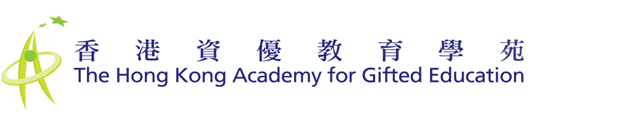 The Hong Kong Academy for Gifted Education