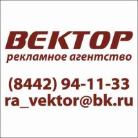 Рекламное агентство Вектор