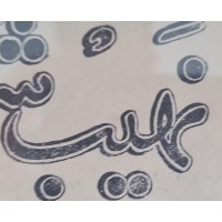 Nahib Association