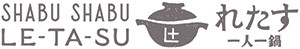 SHABU SHABU LE-TA-SU一人一鍋