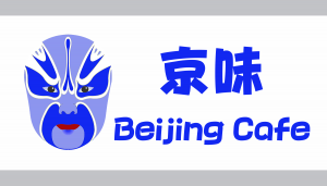 Beijing Cafe image