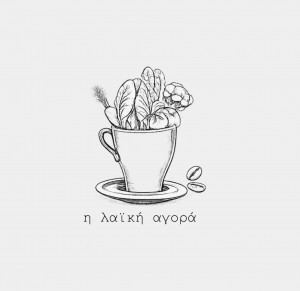 Η Λαϊκή Αγορά - Δερύνεια