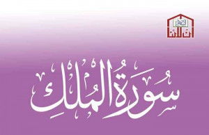 Surah Mulk