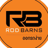 บริษัท RB ROD BARNS