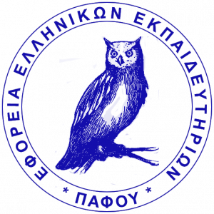 Εφορία Ελληνικών Εκπαιδευτηρίων Πάφου