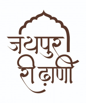 Jaipur Ri Dhani
