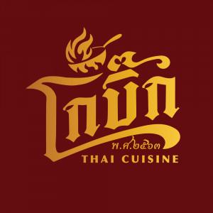 โกบิ๊กกะเพราพรีเมียม