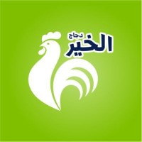 Al Khair Company for Poultry Slaughtering, Processing, and Marketing