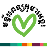 Angkor Hospital for Children (AHC)