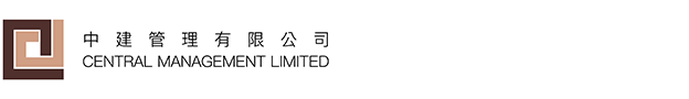 中建管理有限公司  Central Management Limited